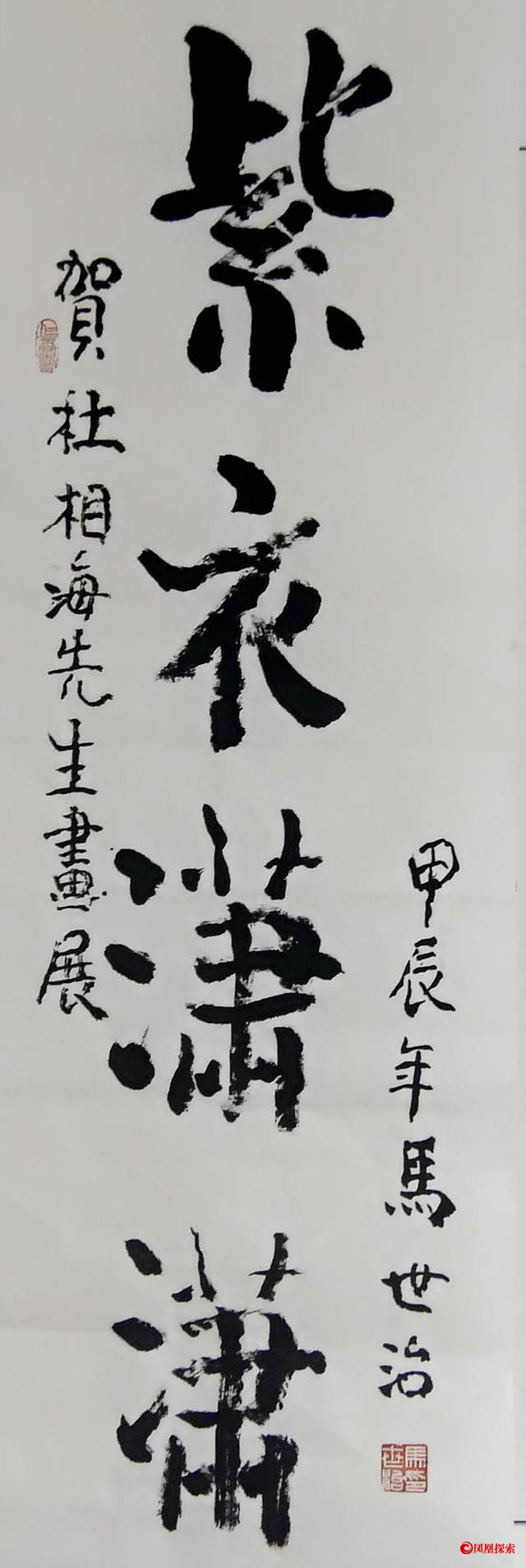 杜相海画展和杜相海艺术研讨会在厉明霜艺术馆隆重举行 第 27 张