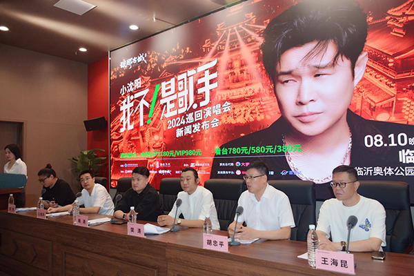 小沈阳巡回演唱会（临沂站）新闻发布会隆重举行 第 1 张