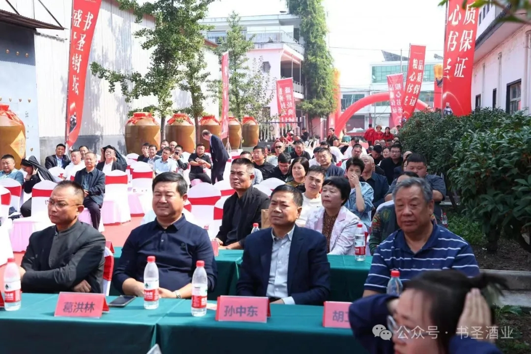 2024书圣酒业秋酿开窖暨封坛月启动仪式隆重开幕 第 1 张