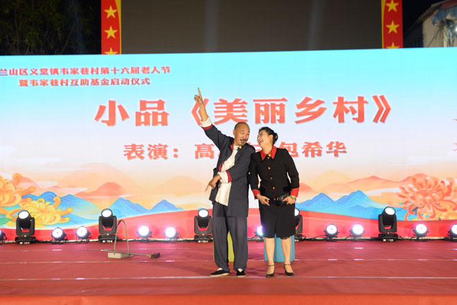 义堂镇韦家巷村第十六届老人节暨 孝善互助基金启动仪式成功举行 第 16 张
