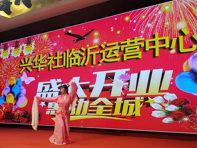 兴华社临沂运营中心盛大开业 第 4 张