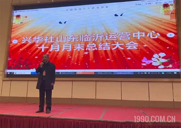 砥砺前行，共创辉煌！兴华社山东临沂运营中心10月末表彰大会举行 第 2 张