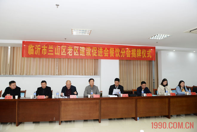 兰山区老区建设促进会餐饮业分会揭牌仪式举行 第 2 张