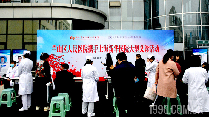 兰山区人民医院携手上海新华医院举行大型义诊活动 第 4 张
