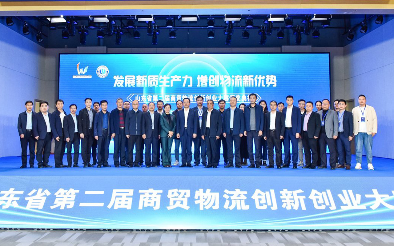 山东省第二届商贸物流创新创业大赛决赛暨临沂商贸物流发展报告会成功举办 第 1 张