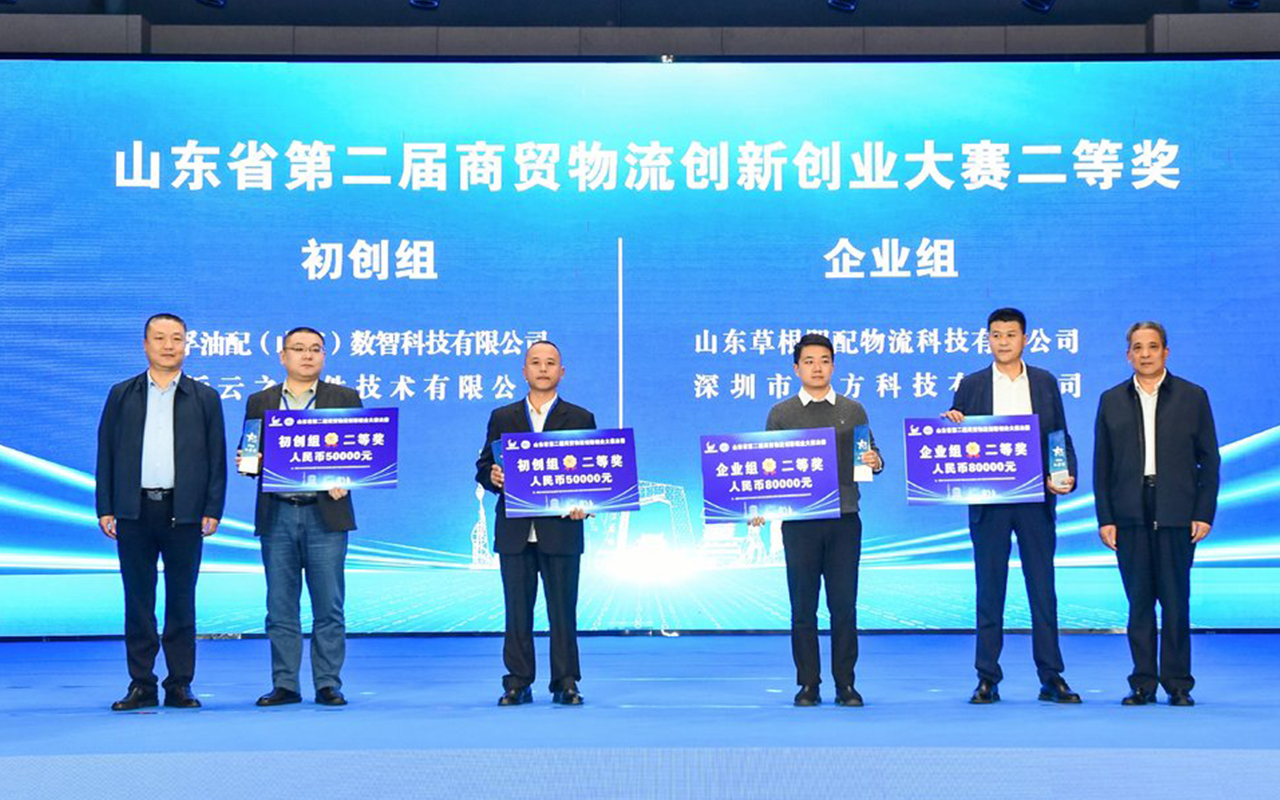 山东省第二届商贸物流创新创业大赛决赛暨临沂商贸物流发展报告会成功举办 第 5 张