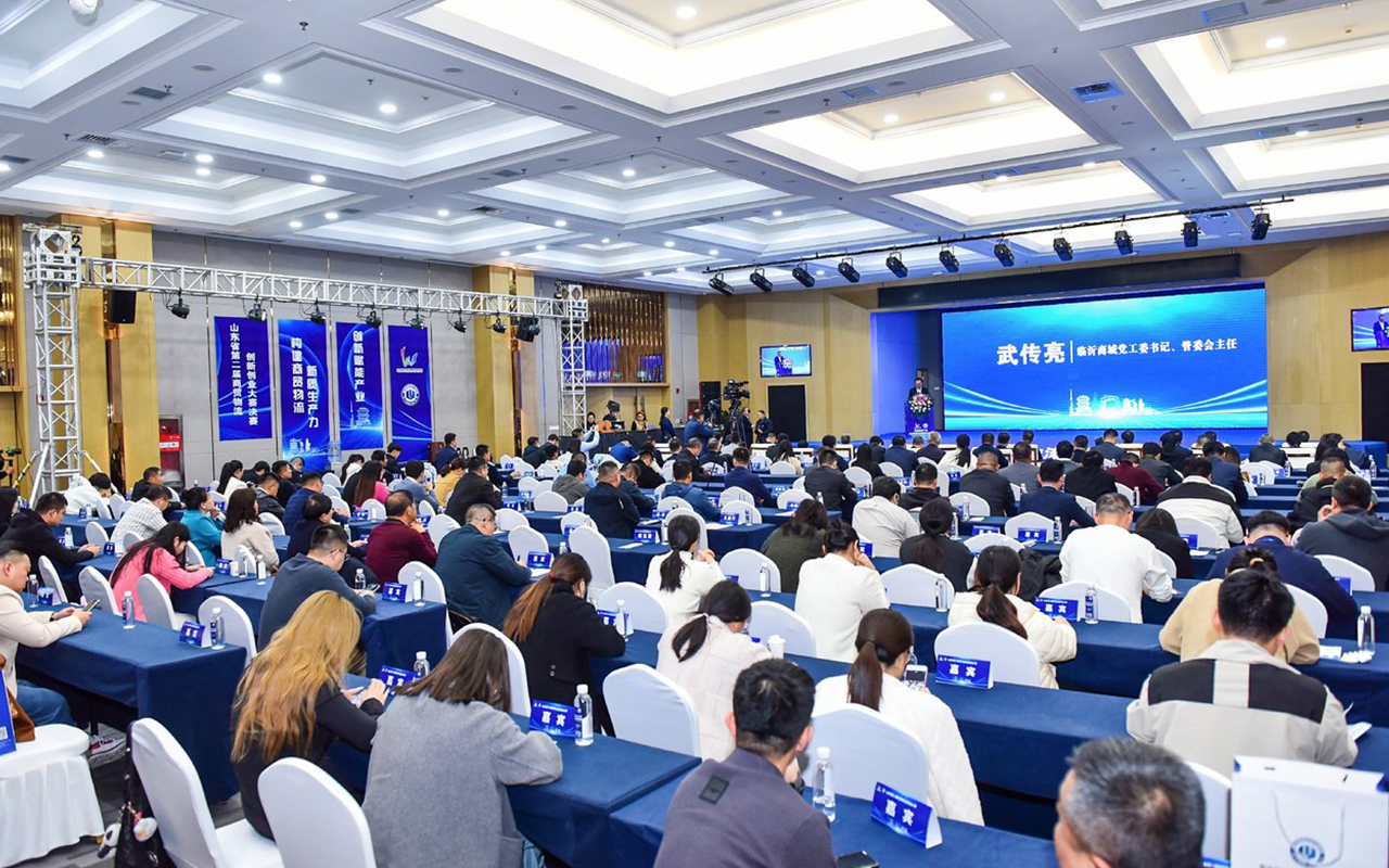 山东省第二届商贸物流创新创业大赛决赛暨临沂商贸物流发展报告会成功举办 第 12 张