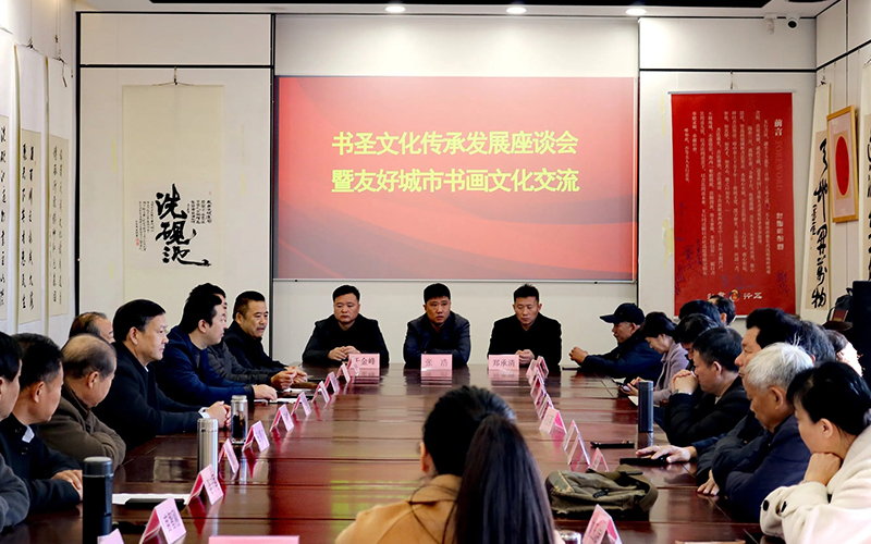 书圣文化传承发展暨友好城市书画交流会在王羲之故居举行 第 4 张