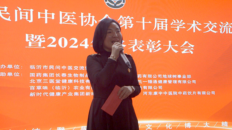 临沂市民间中医协会第十届学术交流大会暨2024年终表彰大会圆满举行 第 3 张