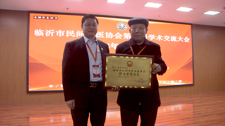 临沂市民间中医协会第十届学术交流大会暨2024年终表彰大会圆满举行 第 5 张