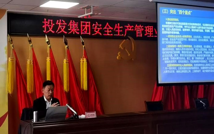 临沂投发集团：举办安全生产业务专题培训 第 1 张