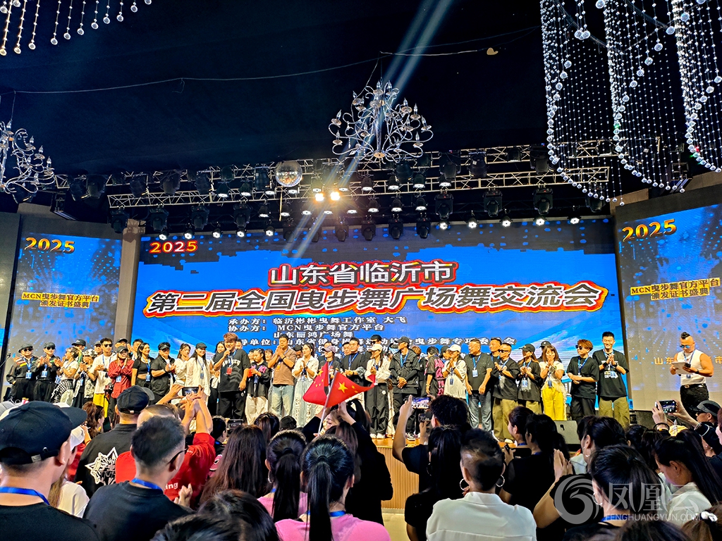 2025“大韵琅琊”临沂市第七届健身操舞系列大赛暨第二届曳步舞交流大会隆重开幕 第 3 张