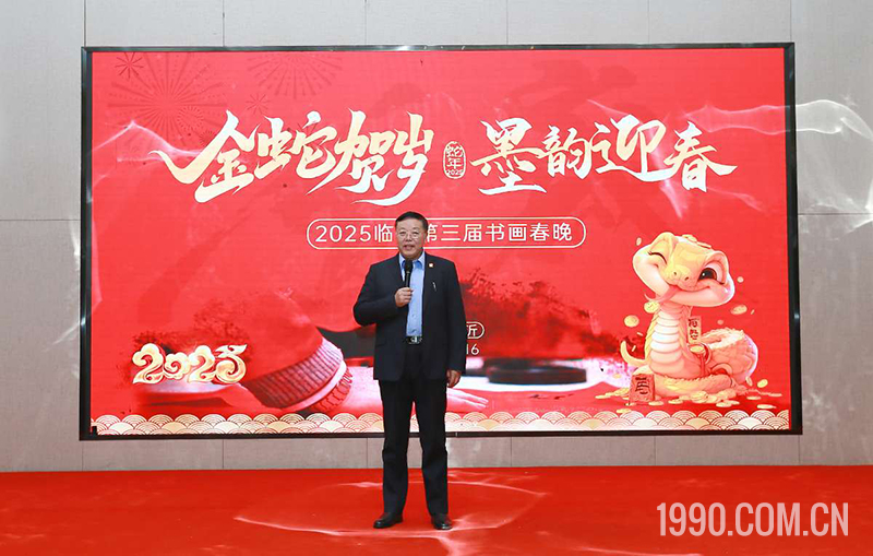 2025第三届临沂书画春节联欢晚会成功举行 第 3 张
