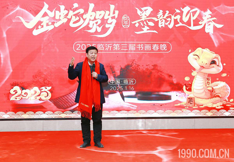 2025第三届临沂书画春节联欢晚会成功举行 第 4 张