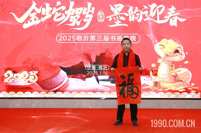 2025第三届临沂书画春节联欢晚会成功举行 第 7 张