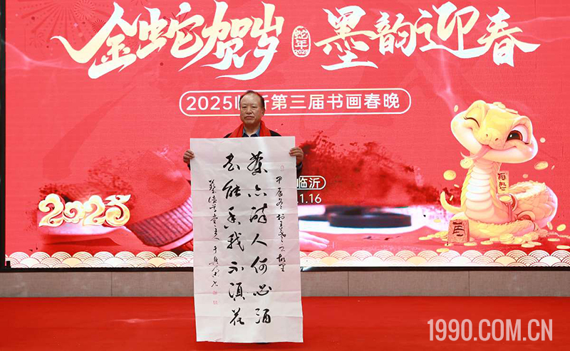 2025第三届临沂书画春节联欢晚会成功举行 第 10 张