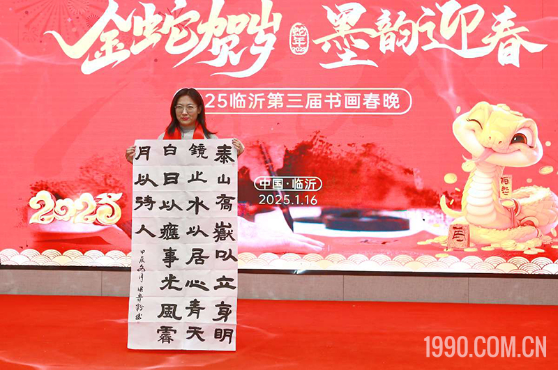 2025第三届临沂书画春节联欢晚会成功举行 第 14 张
