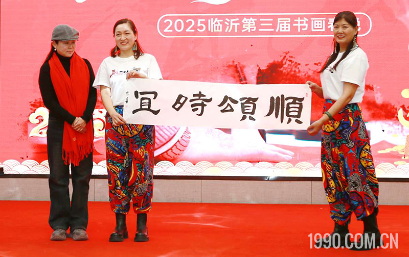 2025第三届临沂书画春节联欢晚会成功举行 第 15 张