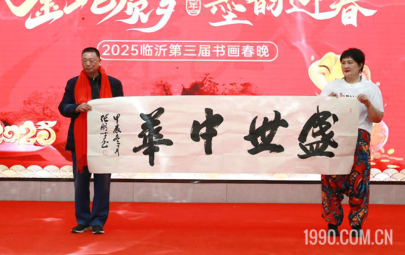 2025第三届临沂书画春节联欢晚会成功举行 第 17 张