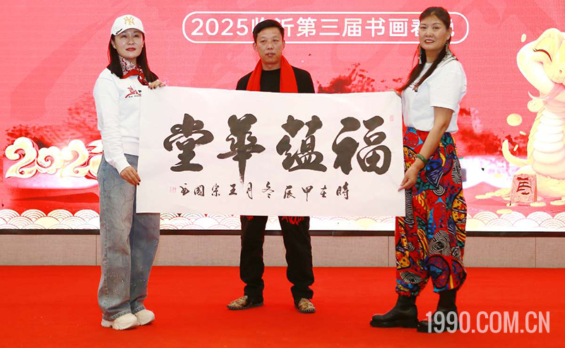 2025第三届临沂书画春节联欢晚会成功举行 第 39 张