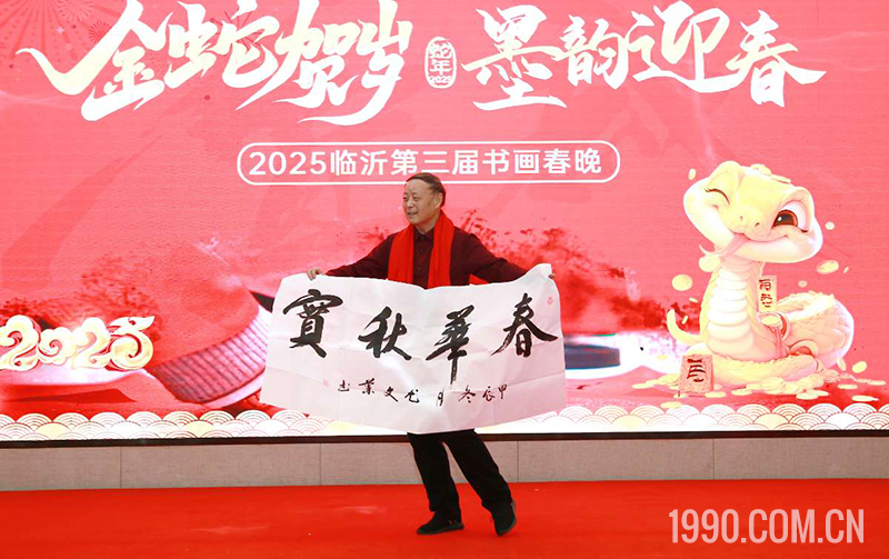2025第三届临沂书画春节联欢晚会成功举行 第 53 张