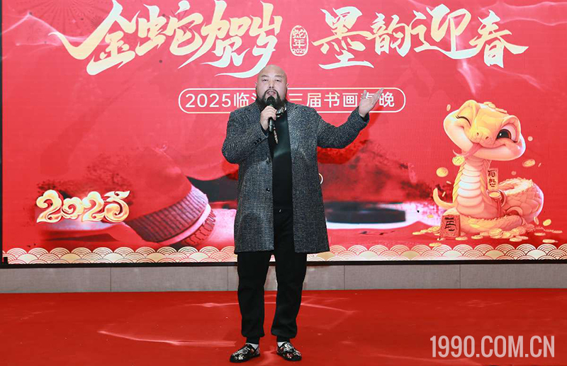 2025第三届临沂书画春节联欢晚会成功举行 第 78 张