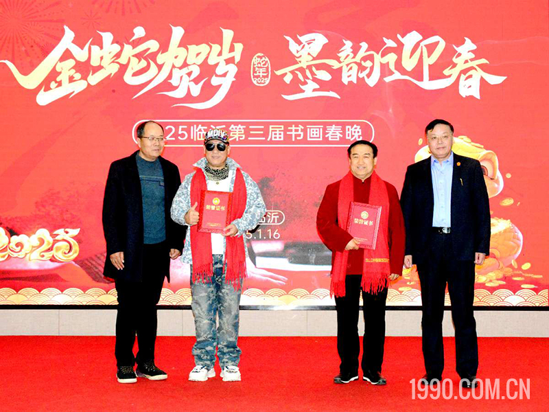 2025第三届临沂书画春节联欢晚会成功举行 第 85 张