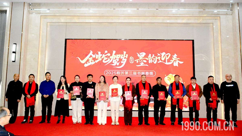 2025第三届临沂书画春节联欢晚会成功举行 第 86 张