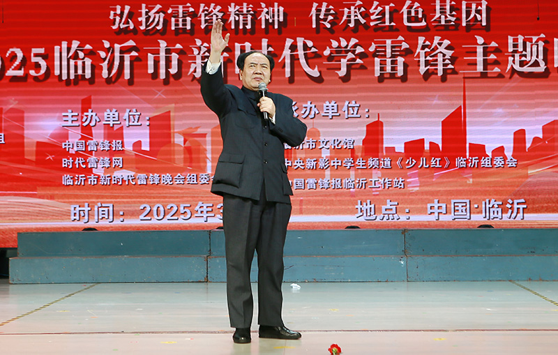 2025年临沂新时代新雷锋主题晚会成功举办 第 13 张