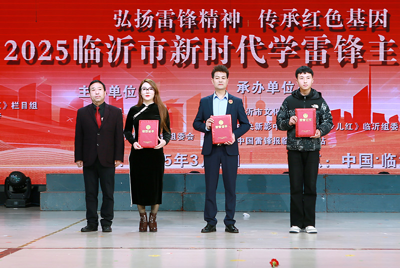 2025年临沂新时代新雷锋主题晚会成功举办 第 20 张