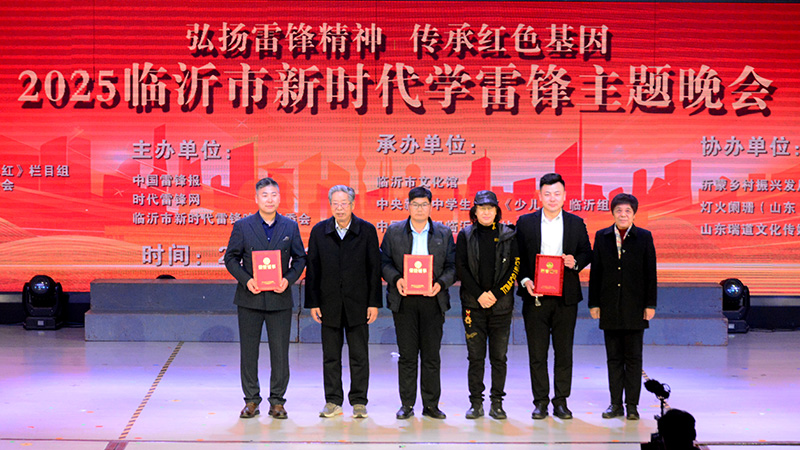 2025年临沂新时代新雷锋主题晚会成功举办 第 22 张