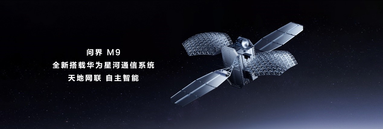 科技旗舰全面进化，问界M9建议零售价46.98万元起 第 3 张