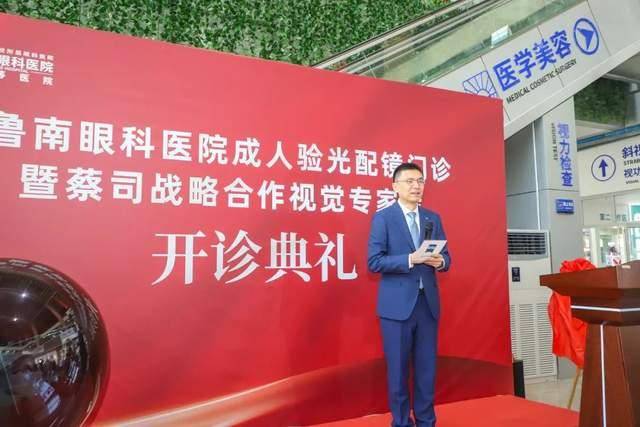 鲁南眼科成人验光配镜门诊盛大开诊，携手蔡司开启视觉新篇章  第 11 张