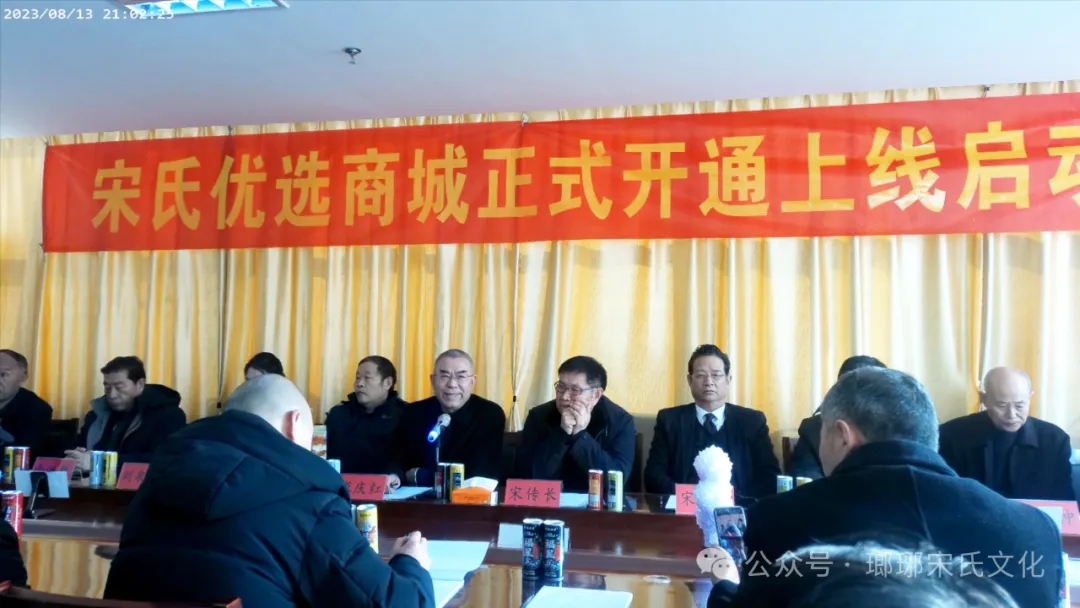宋氏优选商城开通上线试运行仪式圆满成功 第 6 张