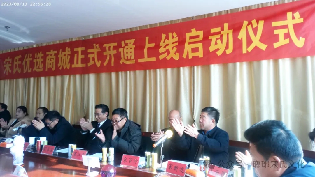 宋氏优选商城开通上线试运行仪式圆满成功 第 26 张