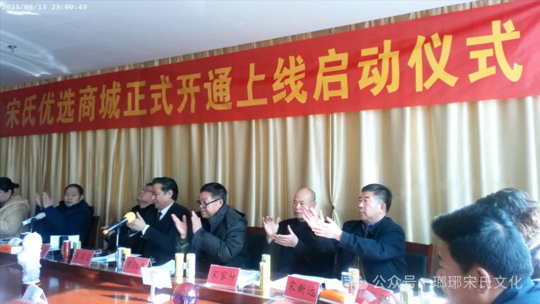 宋氏优选商城开通上线试运行仪式圆满成功 第 28 张
