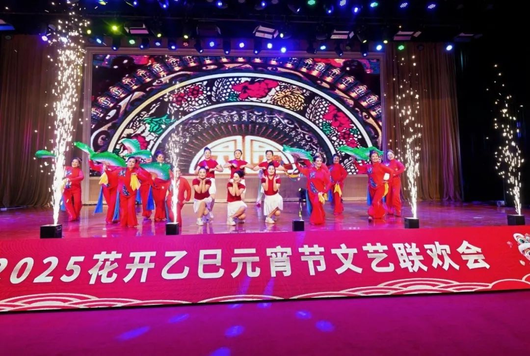 《呵护生命 保卫健康》2025花开乙巳元宵节文艺联欢会圆满落幕 第 6 张