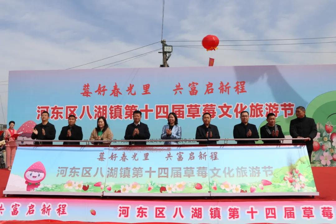 “莓”好春光里 共富启新程——河东区八湖镇第十四届草莓文化旅游节开幕啦！ 第 1 张