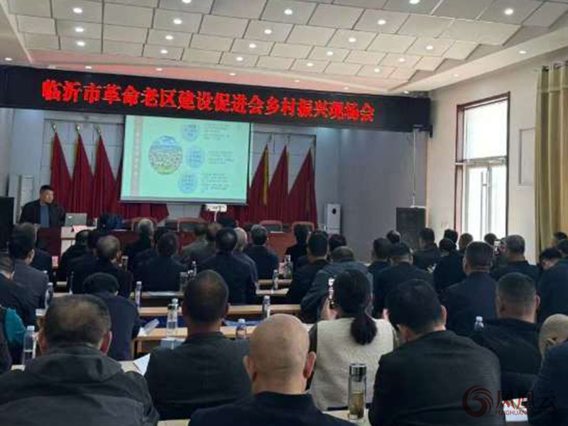 临沂市革命老区建设促进会乡村振兴现场会成功召开 第 5 张