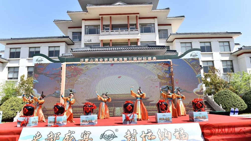 2025沂蒙山酒业吏部宴酒第三届封坛盛典圆满举行 第 14 张