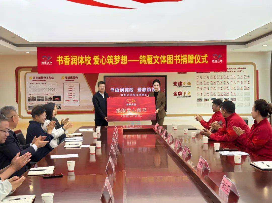 书香润体校·爱心筑梦想——山东鸽雁文体图书捐赠活动圆满举行 第 2 张