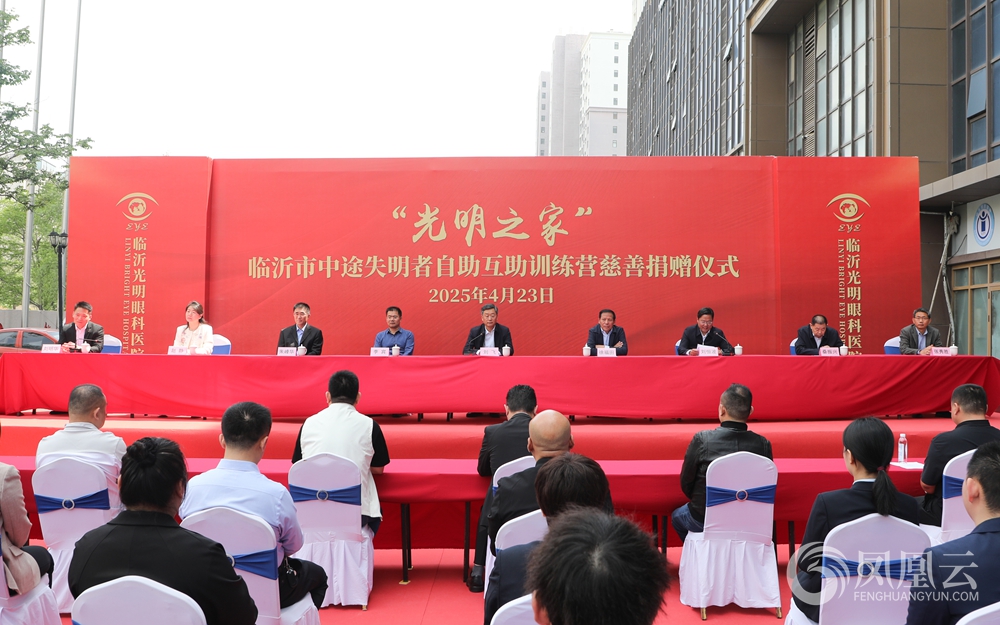 点亮心灯！临沂光明眼科医院“光明之家”互助训练营慈善捐赠温暖启航 第 1 张