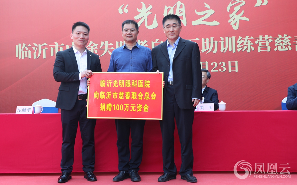 点亮心灯！临沂光明眼科医院“光明之家”互助训练营慈善捐赠温暖启航 第 3 张