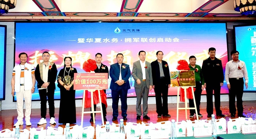 上善之水·涌动琅琊 一一华夏水务拥军联创启动会举行 第 9 张