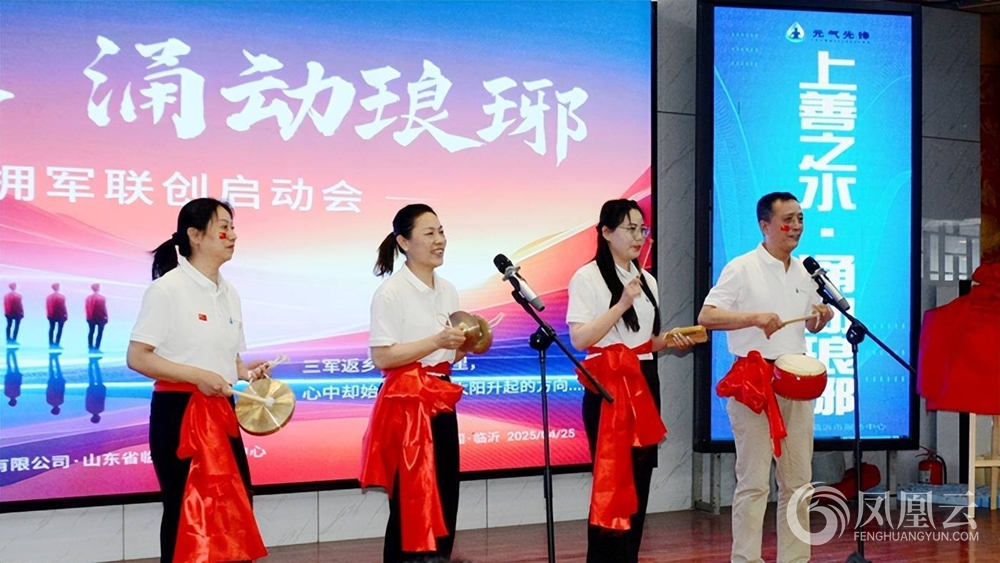 上善之水·涌动琅琊 一一华夏水务拥军联创启动会举行 第 13 张