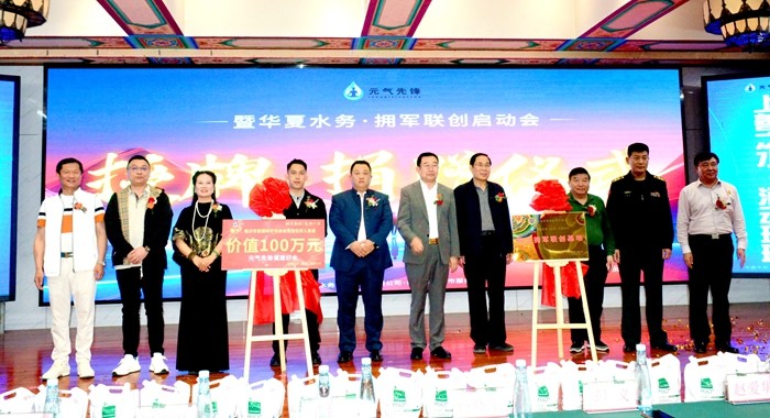 上善之水·涌动琅琊 一一华夏水务拥军联创启动会盛大举行 第 9 张